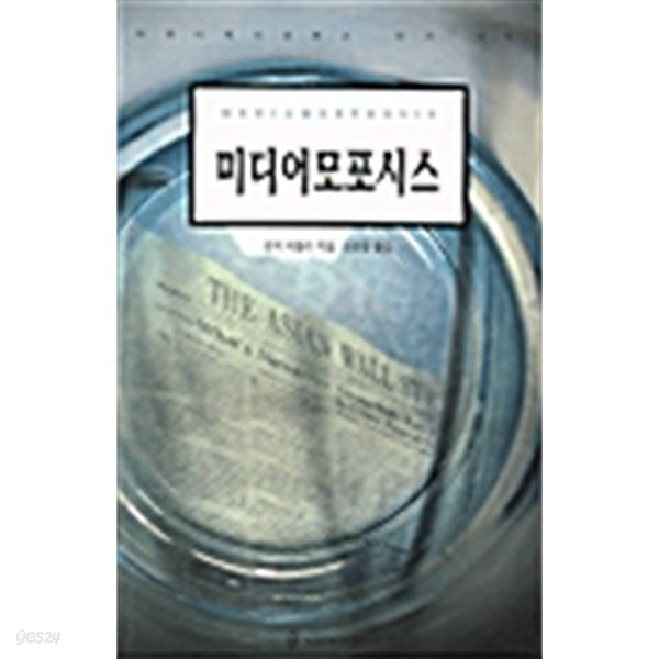미디어 모포시스 - YES24