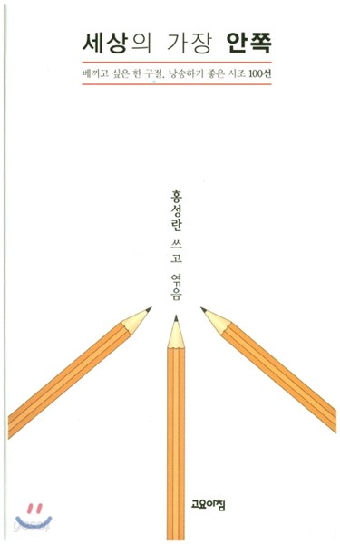 세상의 가장 안쪽