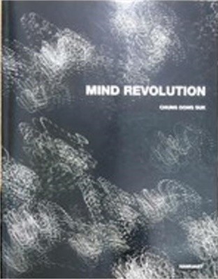 MIND REVOLUTION 정동석 마음혁명 (정동석 사진 작품집) (2011 초판)