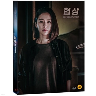 협상 : 초회한정 디지팩 (2disc)