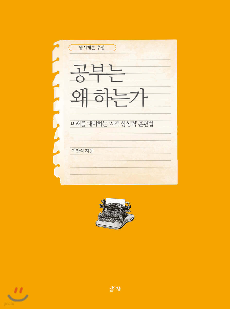 공부는 왜 하는가