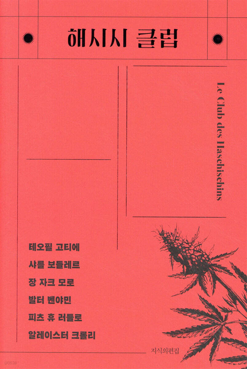 해시시 클럽
