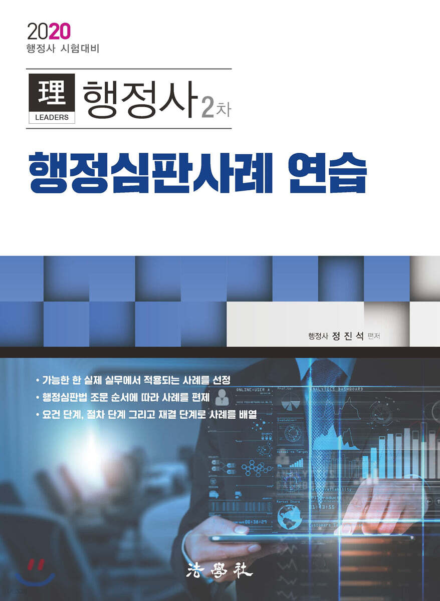 2020 리더스 행정심판사례 연습