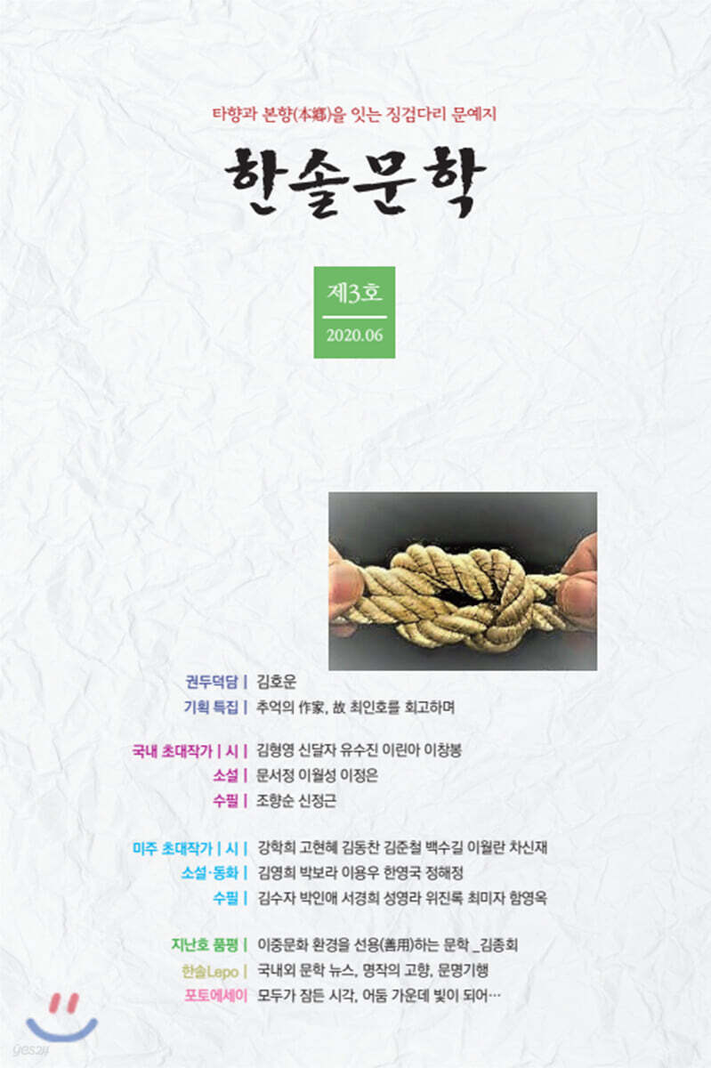 한솔문학 제3호