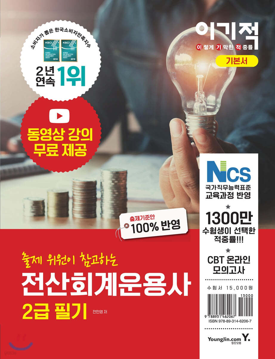 이기적 전산회계운용사 2급 필기