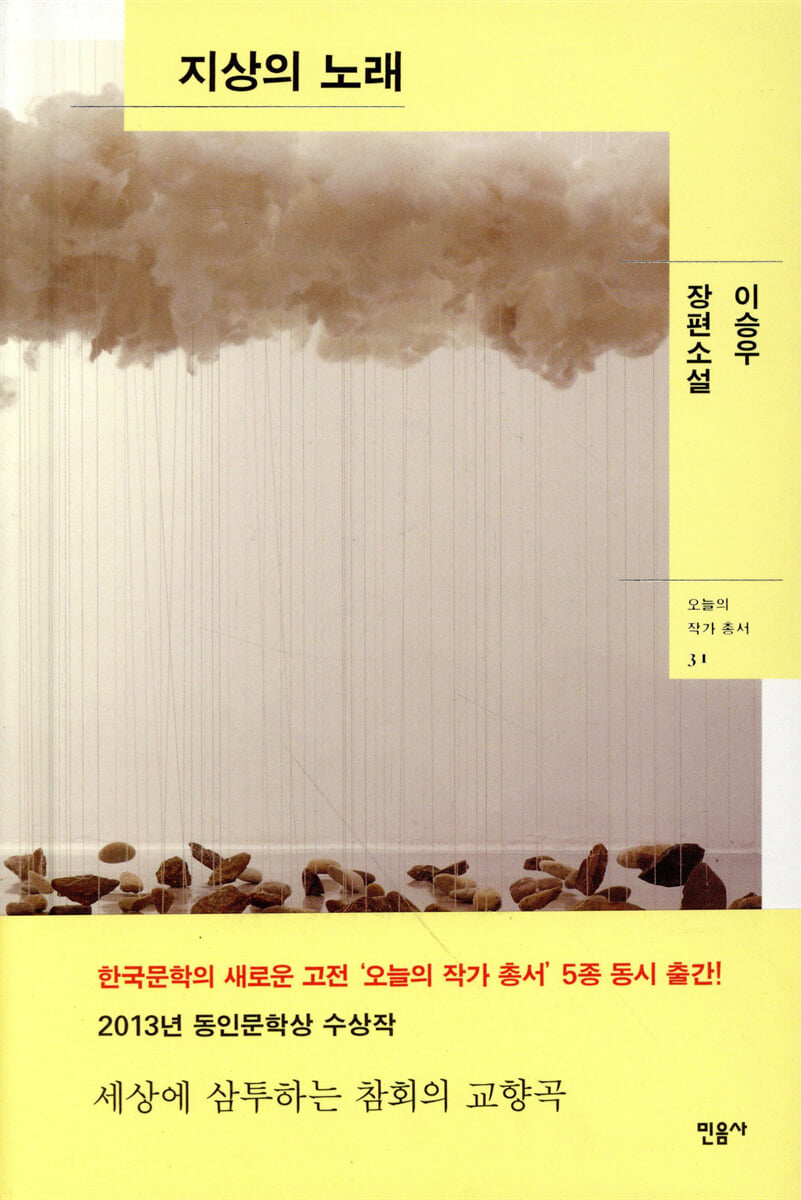 지상의 노래
