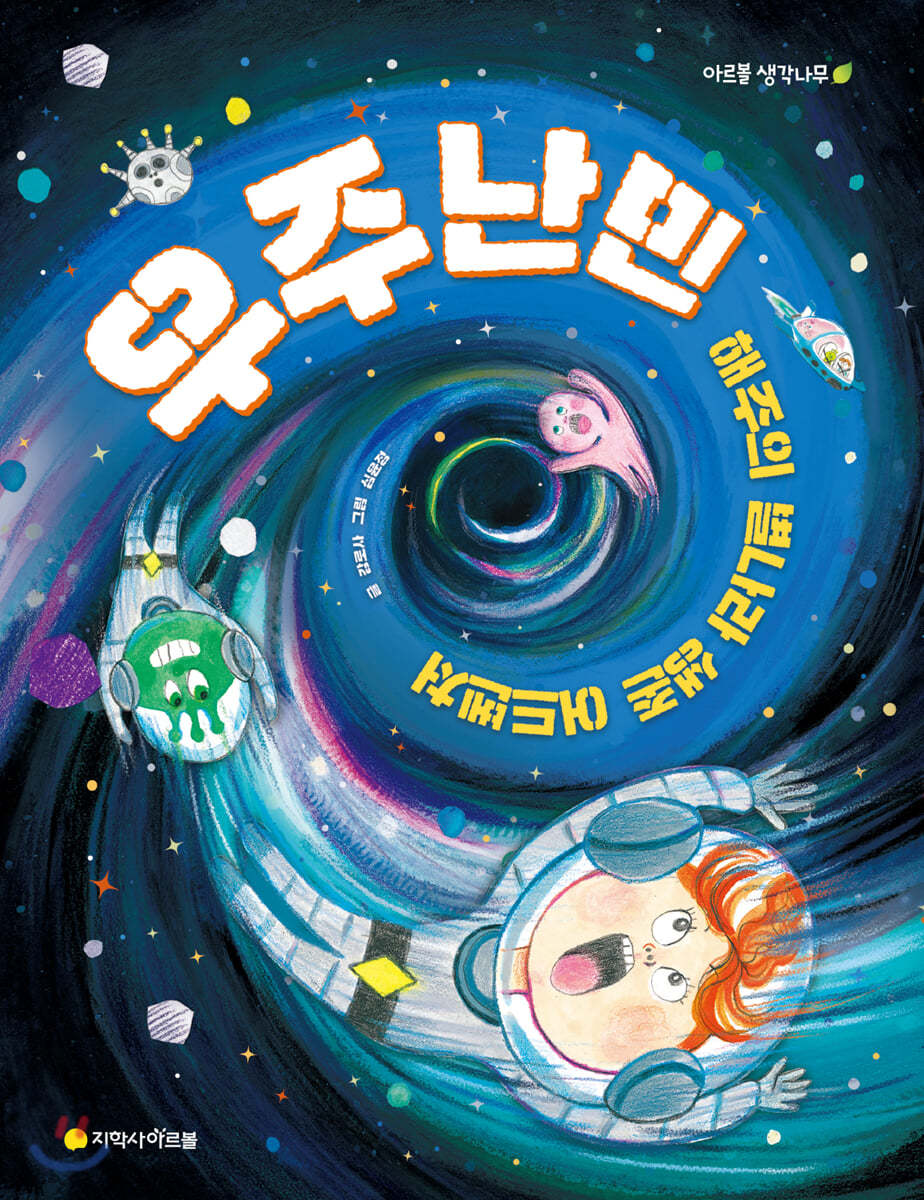 우주 난민