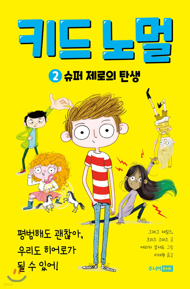키드 노멀 2