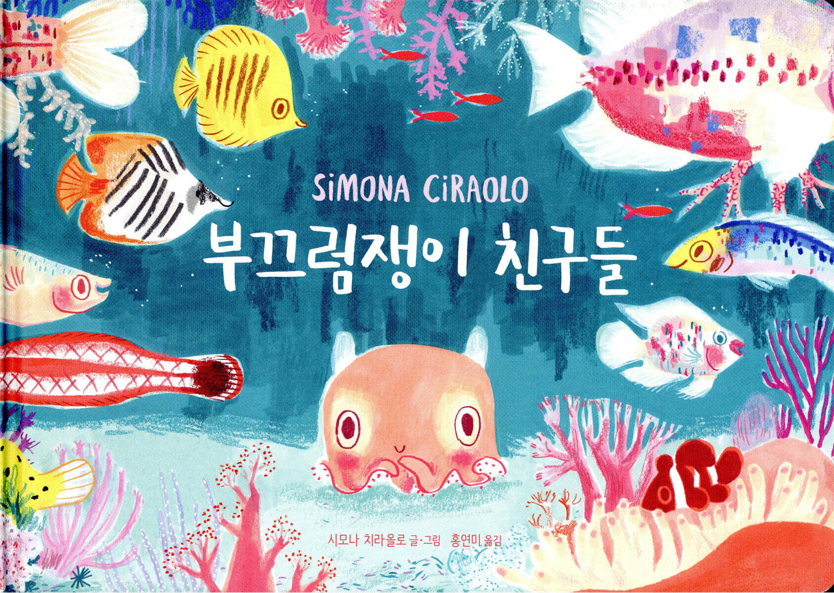 부끄럼쟁이 친구들