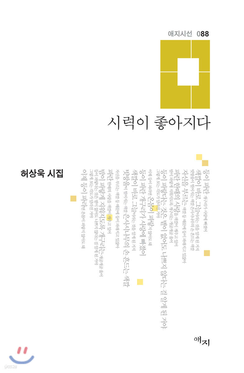 시력이 좋아지다