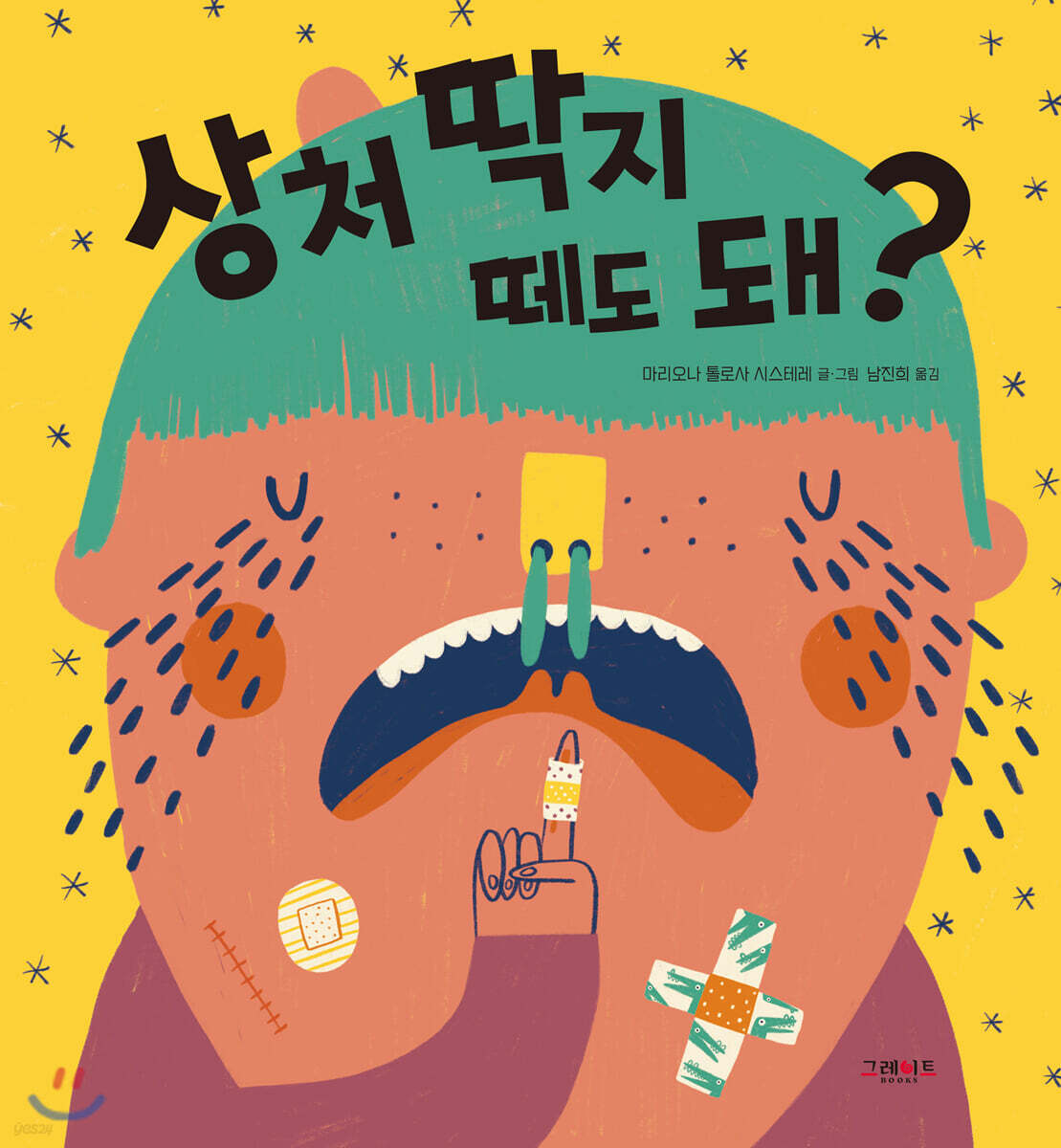 상처 딱지 떼도 돼?