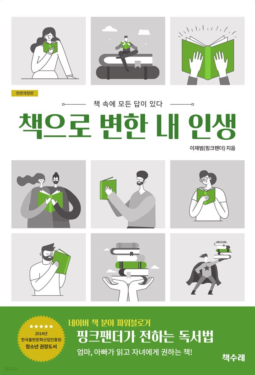 책으로 변한 내 인생