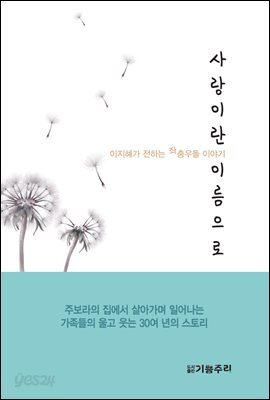 사랑이란 이름으로 