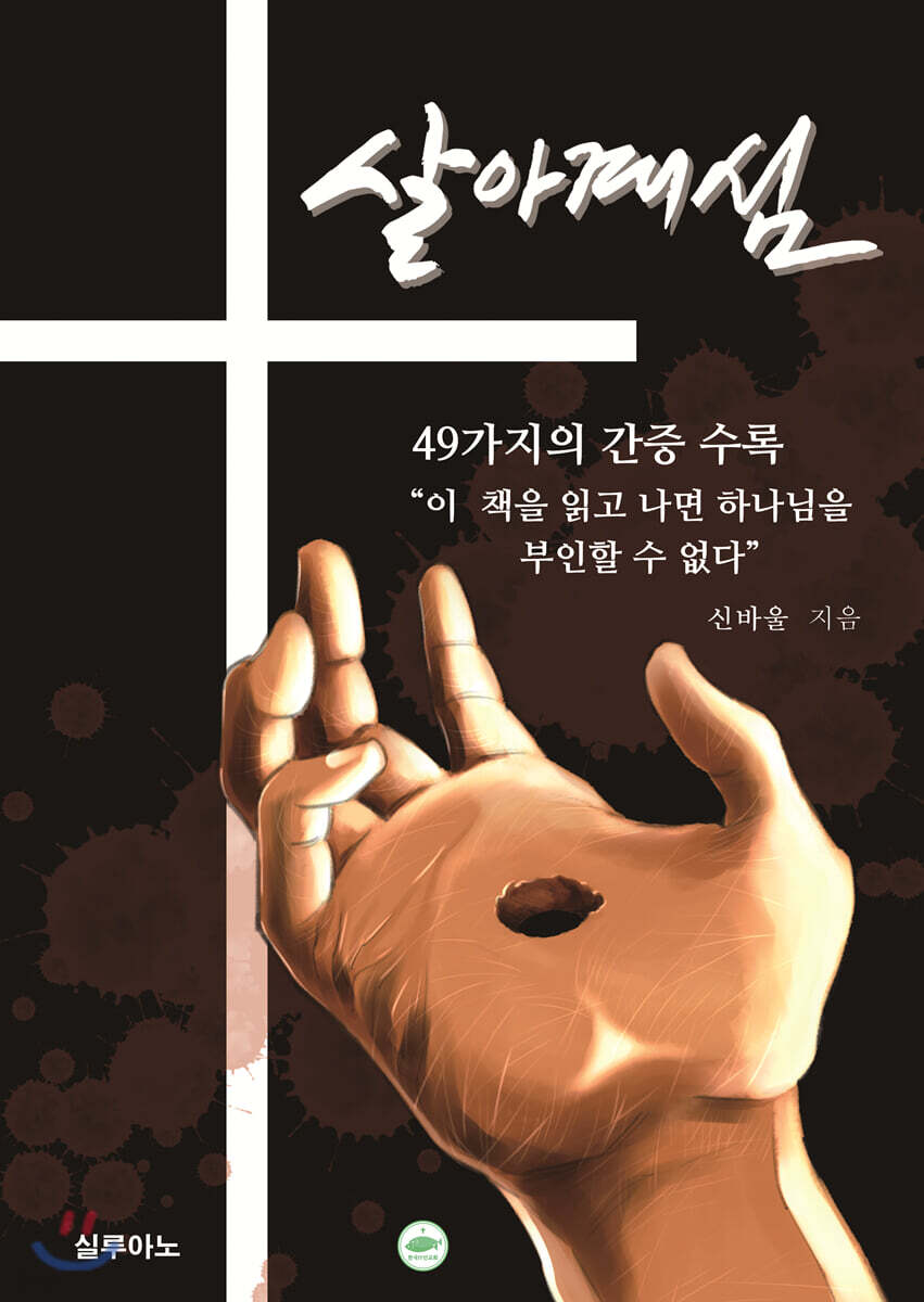 살아계심