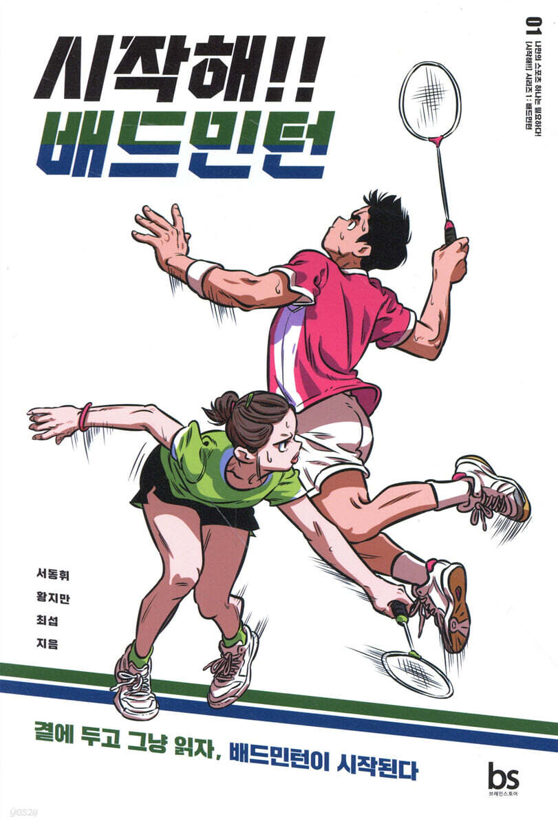 시작해!! 배드민턴