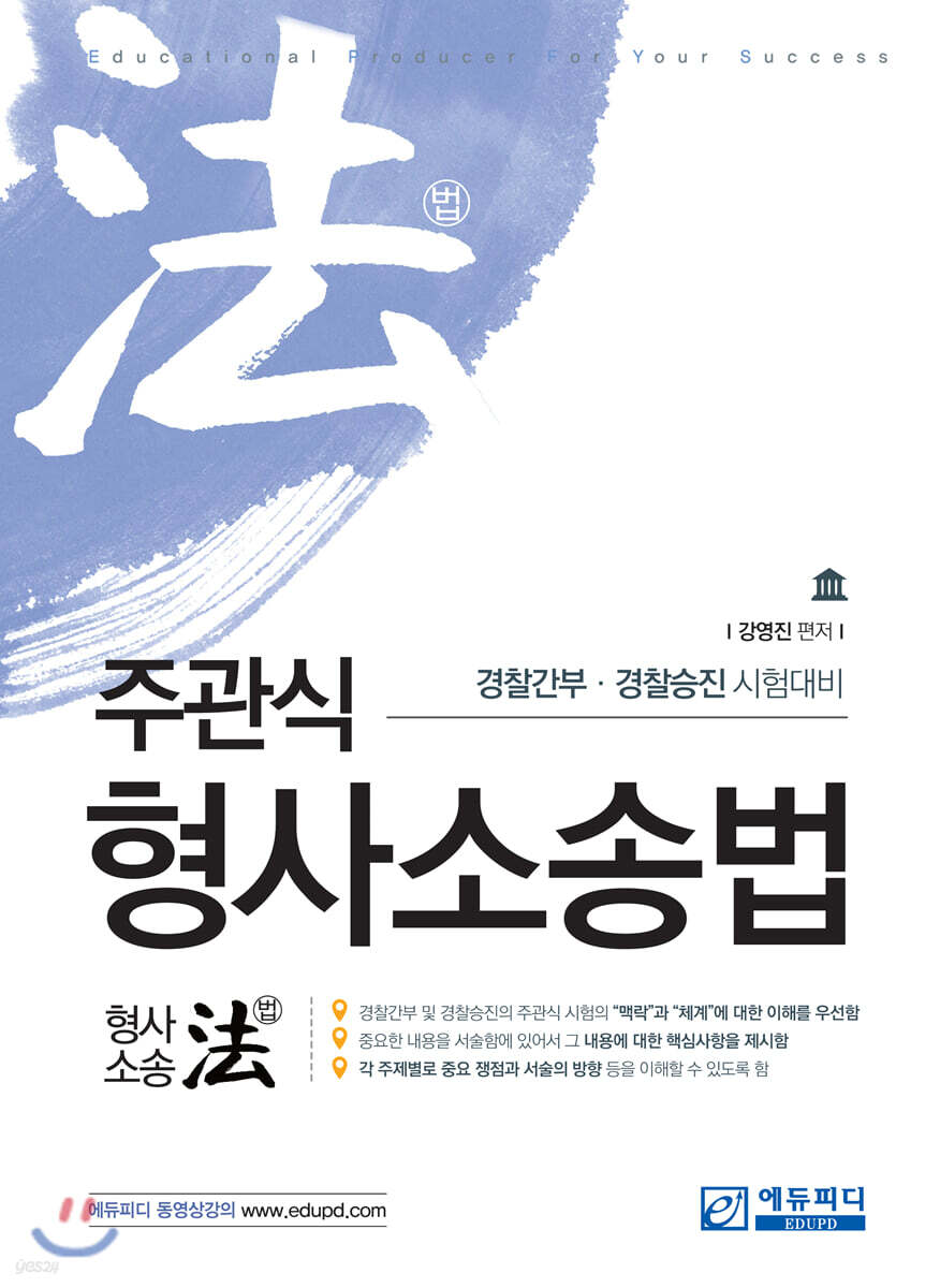 주관식 형사소송법