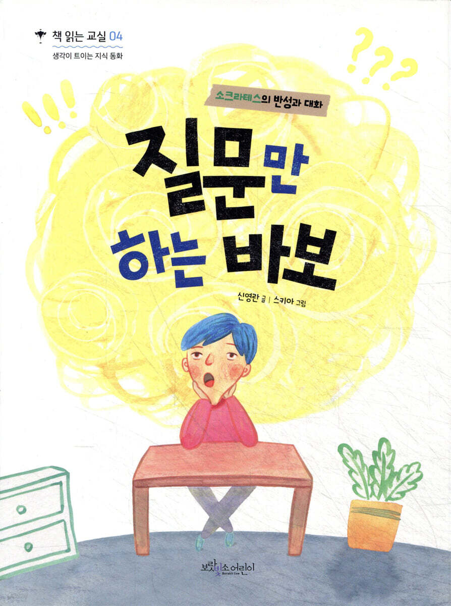질문만 하는 바보