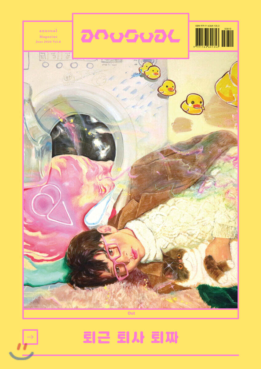 an usual 언유주얼 (격월간) : 6월 [2020]
