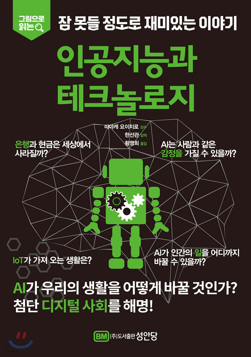 인공지능과 테크놀로지