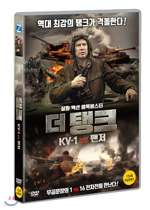 더 탱크 KV-1 vs 팬저