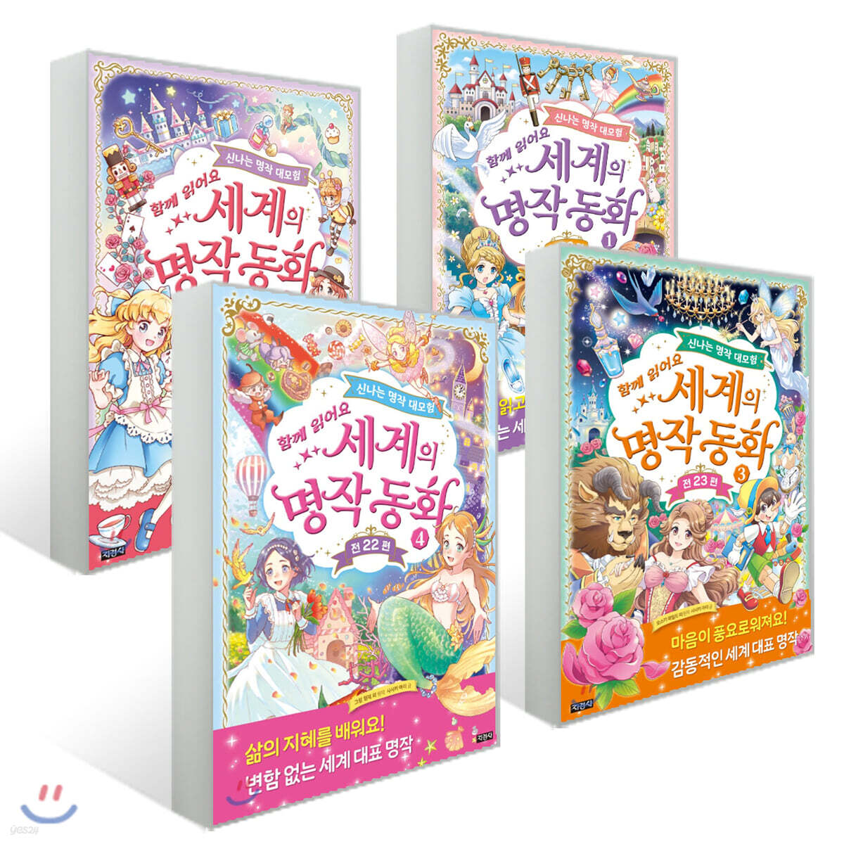 세계의 명작 동화 4권 세트