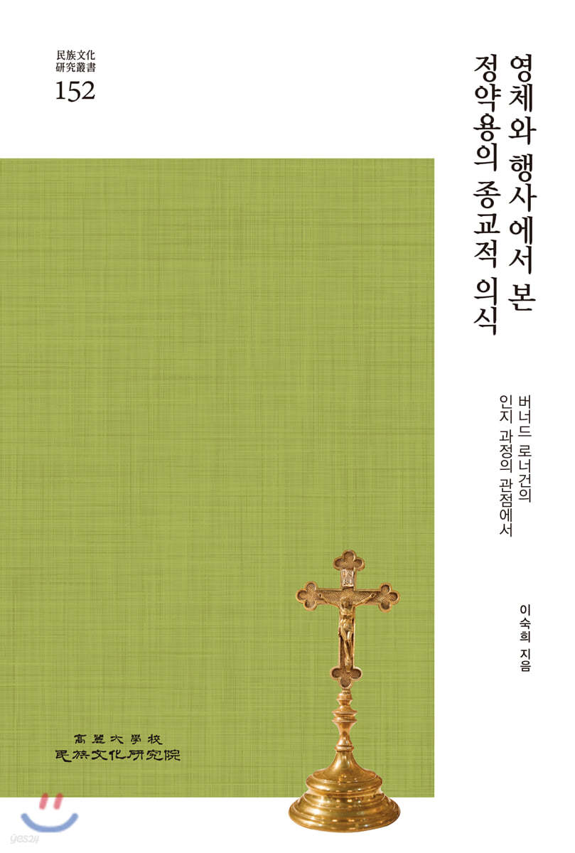 영체와 행사에서 본 정약용의 종교적 의식