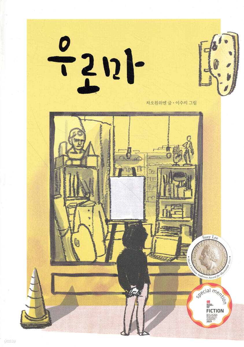 우로마
