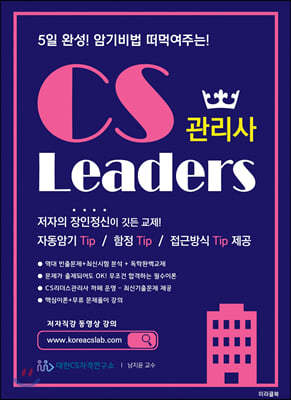 ϱ Կִ CS Leaders 