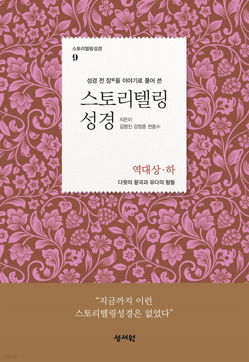 스토리텔링성경 (역대 상,하)