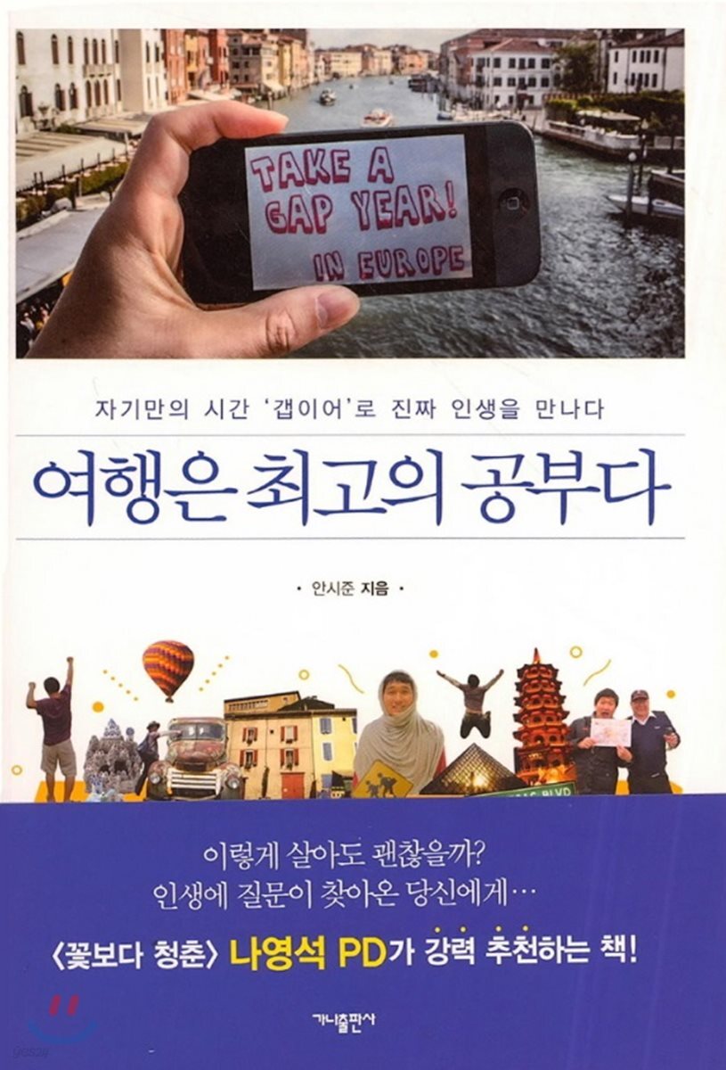 여행은 최고의 공부다