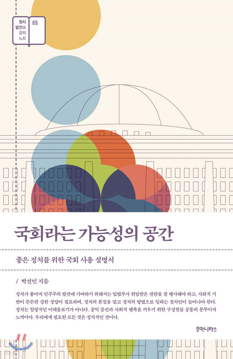 국회라는 가능성의 공간