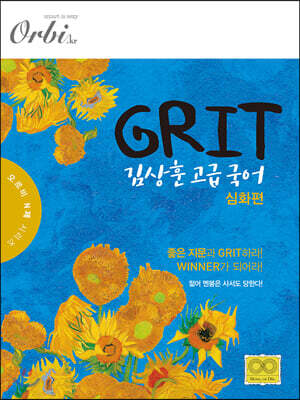 2021 GRIT 김상훈 고급 국어 심화편 (2020년)