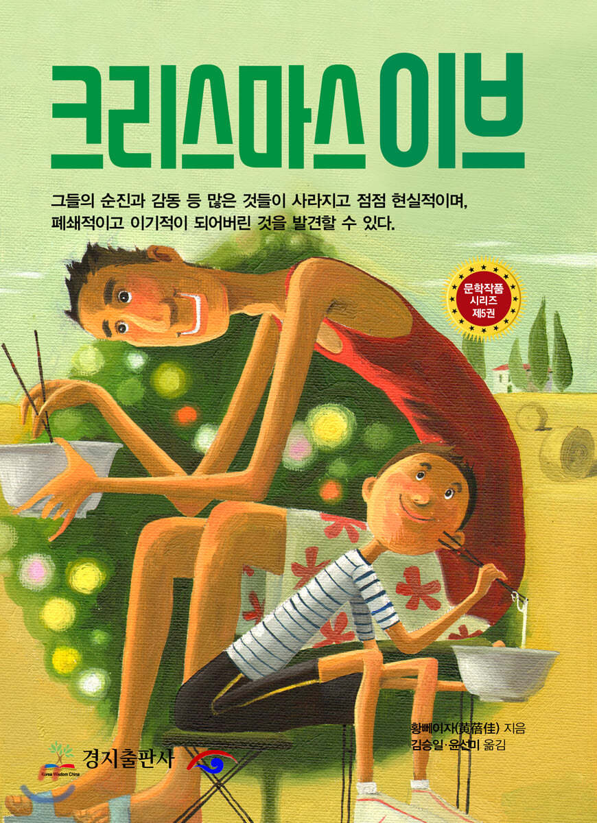 크리스마스이브