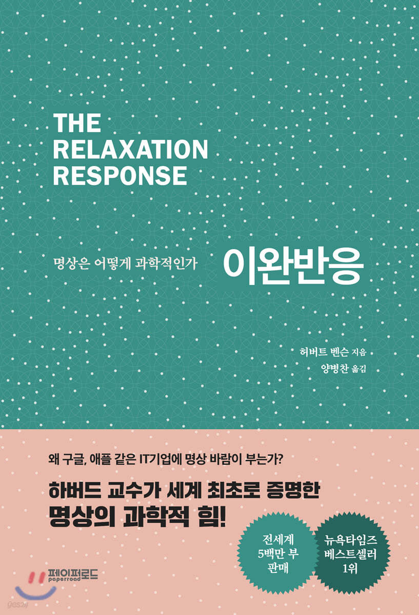 이완반응