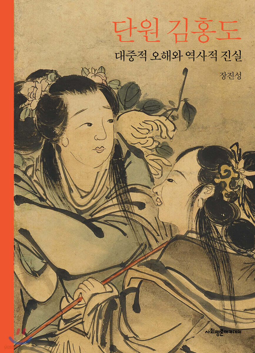 단원 김홍도