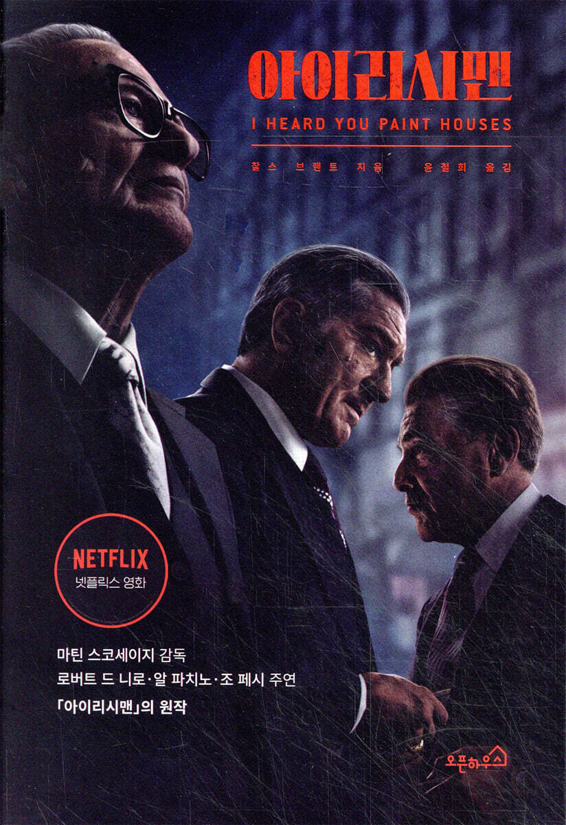 아이리시맨