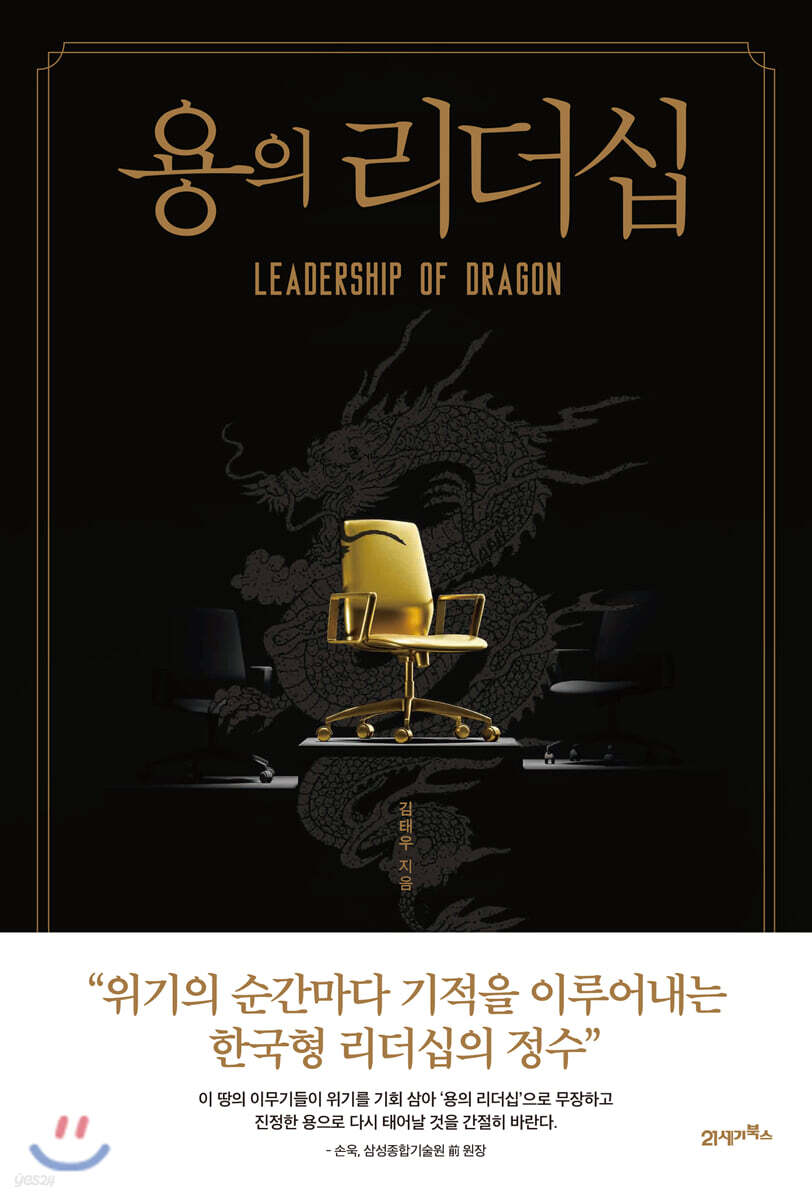 용의 리더십