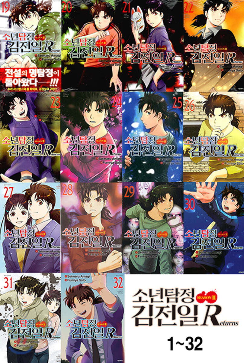 소년탐정 김전일 season2 Returns 1~32권 재정가 세트