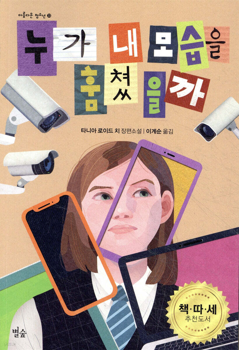 누가 내 모습을 훔쳤을까