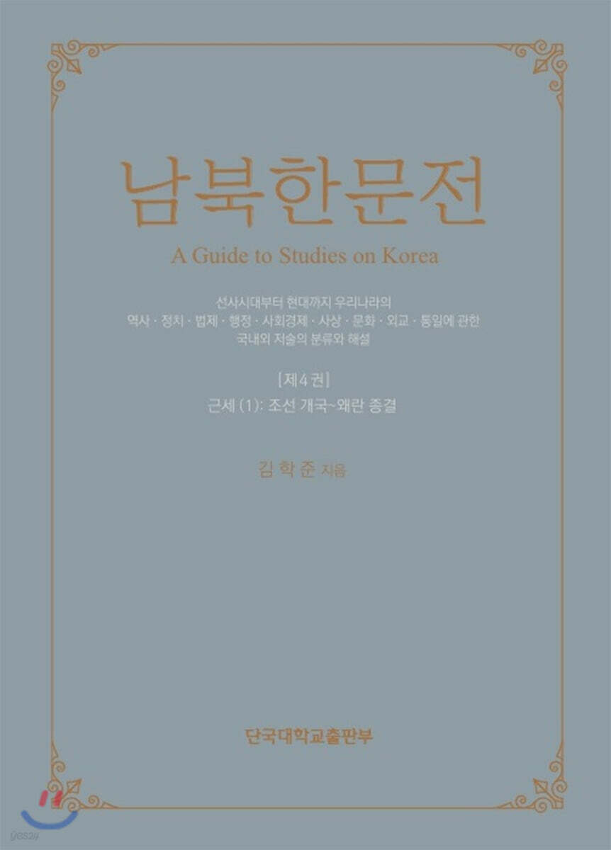 남북한문전 제4권