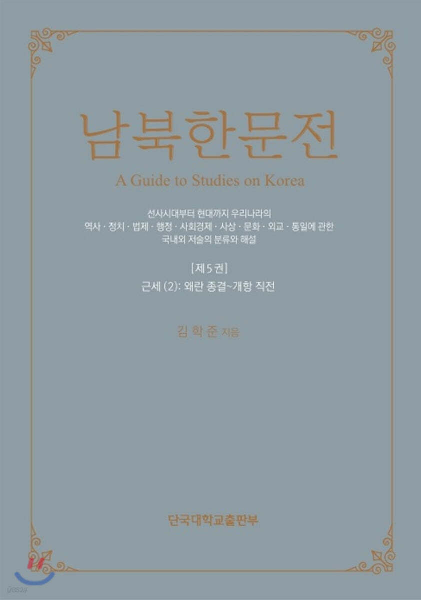남북한문전 제5권