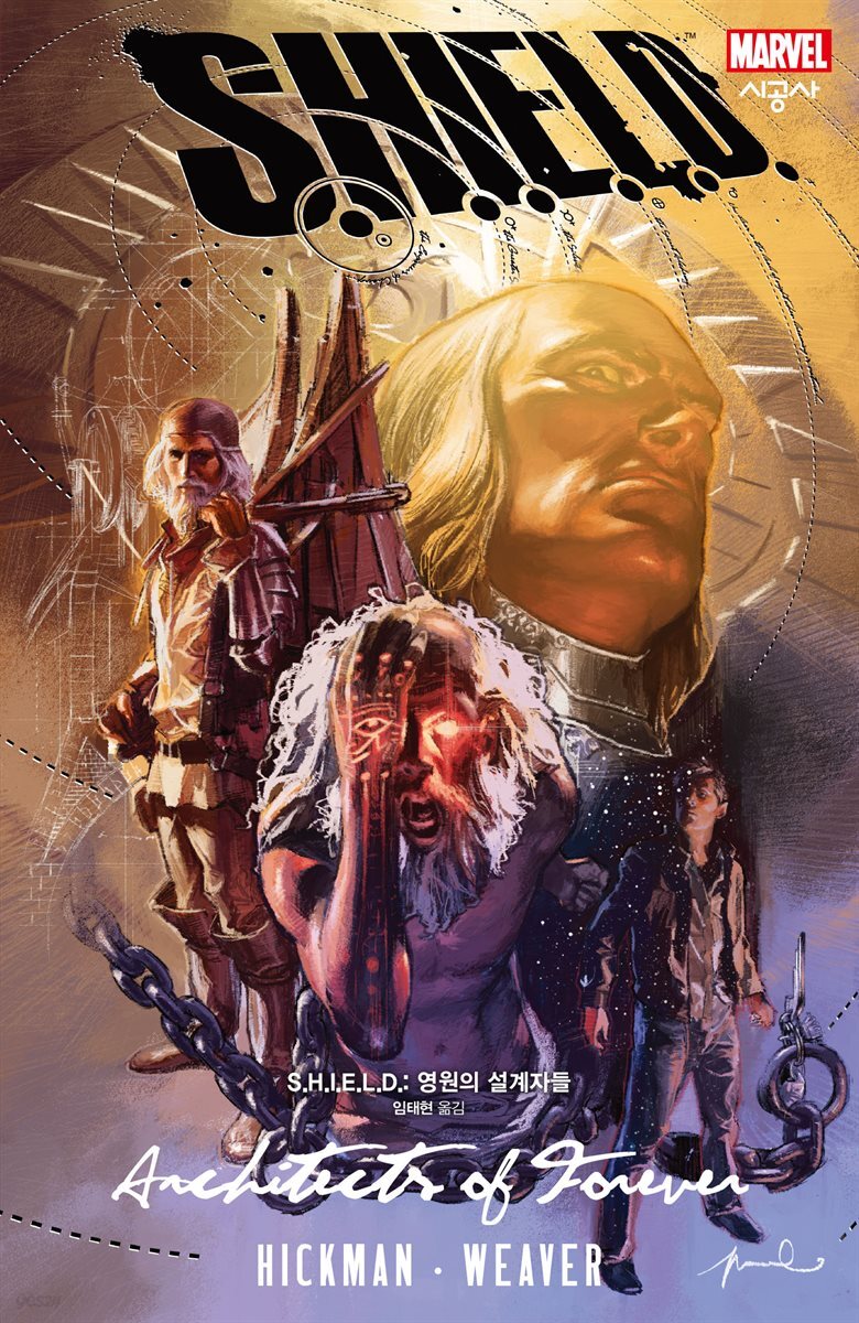 [대여] S.H.I.E.L.D.: 영원의 설계자들