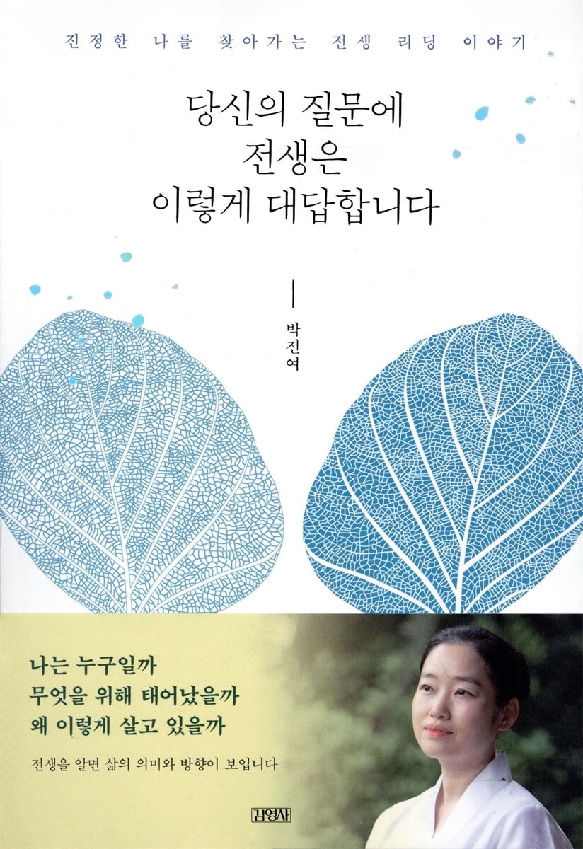 당신의 질문에 전생은 이렇게 대답합니다