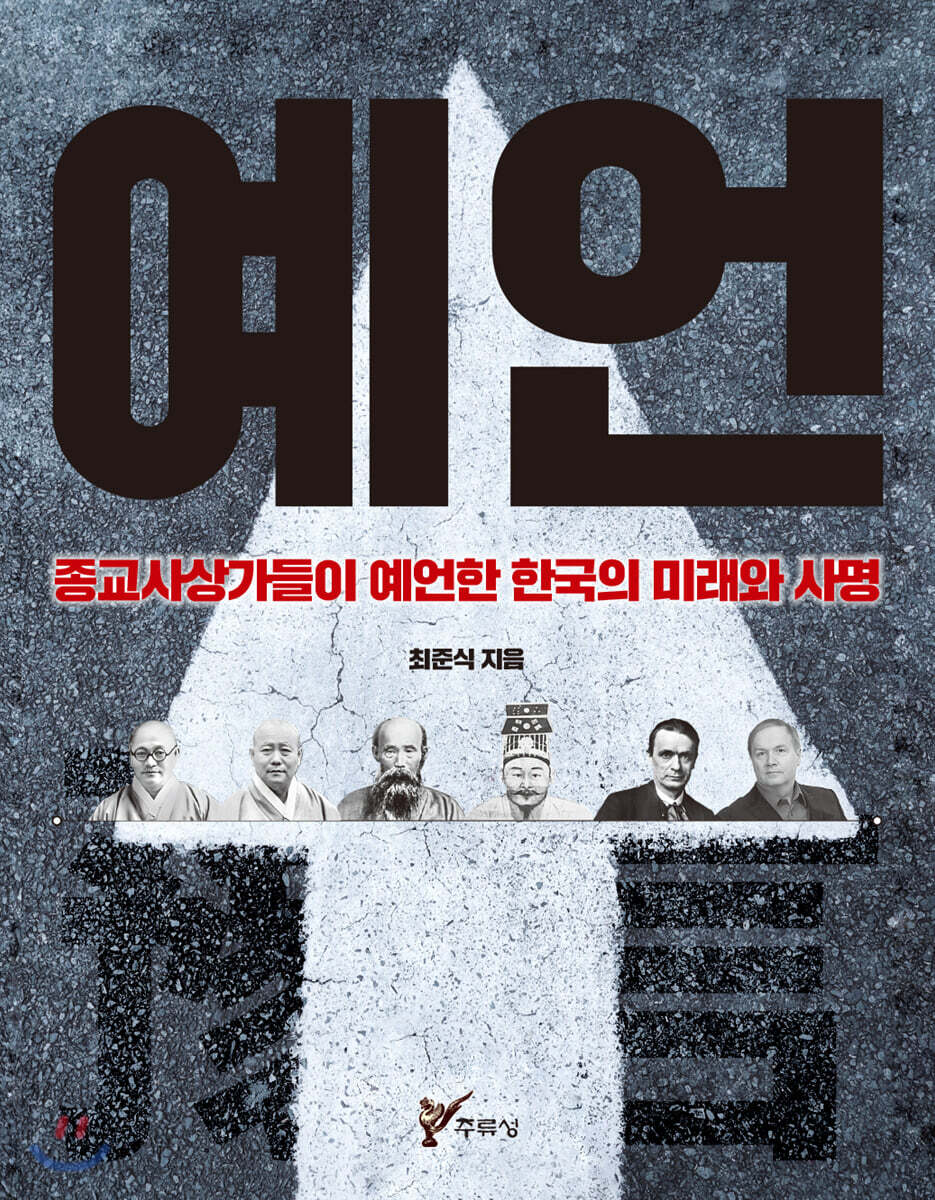 예언