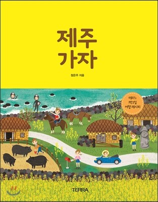 제주 가자