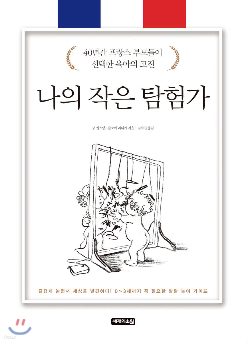 나의 작은 탐험가