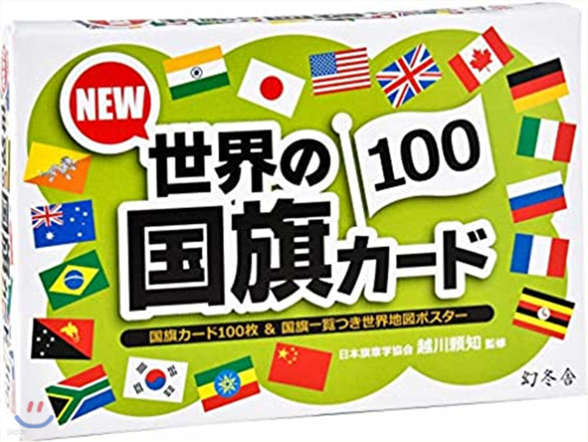 NEW世界の國旗カ-ド100 