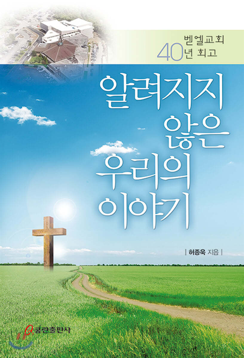 알려지지 않은 우리의 이야기