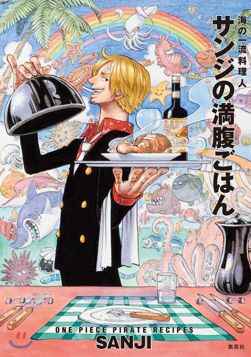 ONE PIECE PIRATE RECIPES 海の一流料理人 サンジの滿腹ごはん