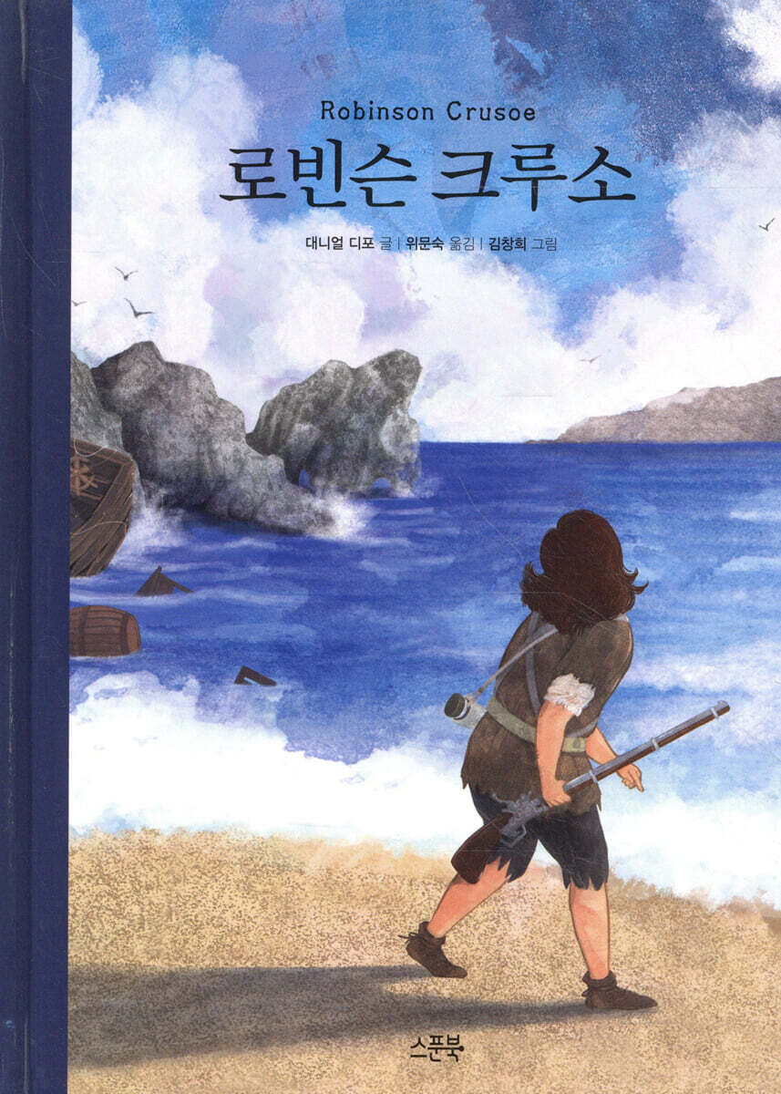 로빈슨 크루소